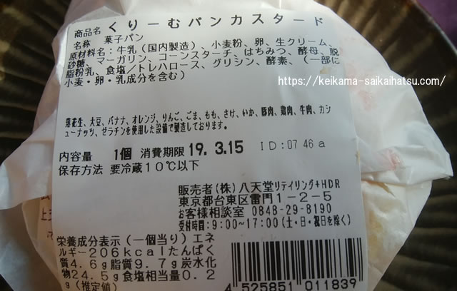 八天堂のクリームパンってまずいの おいしい食べ方は カロリーや値段 賞味期限は 口コミ お得を カマエル