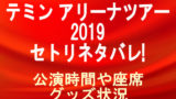 ムビチケの座席指定はいつからできる ネットでのやり方と発券方法を解説 映画の前売り券 おとくを カマエル