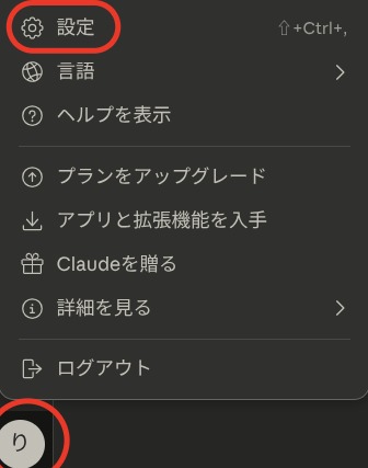 Claude設定１