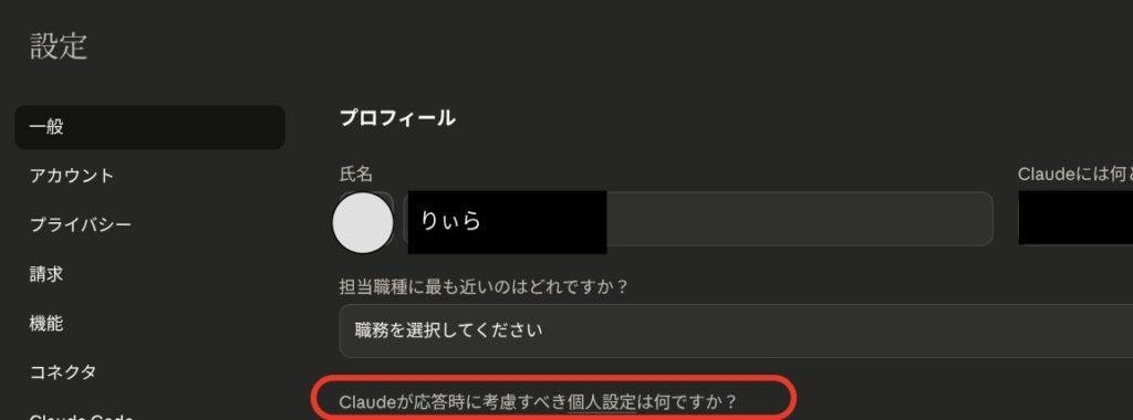 Claude個人設定２２