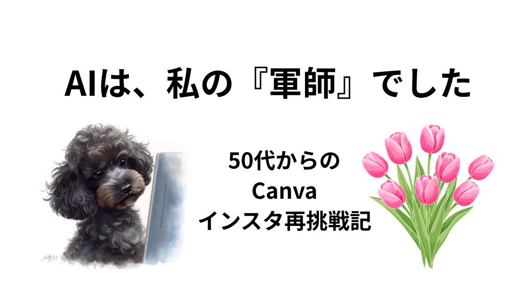 AIは私の軍師でした