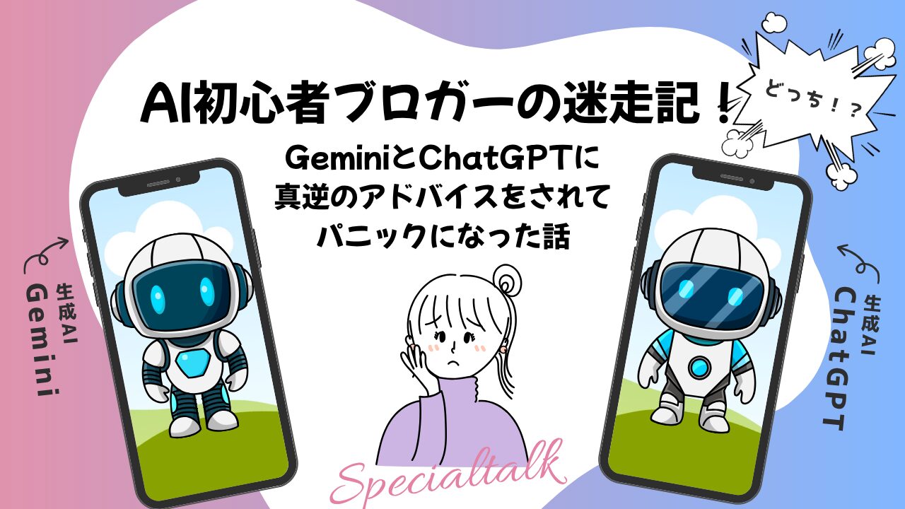 AI初心者ブロガーの迷走記！