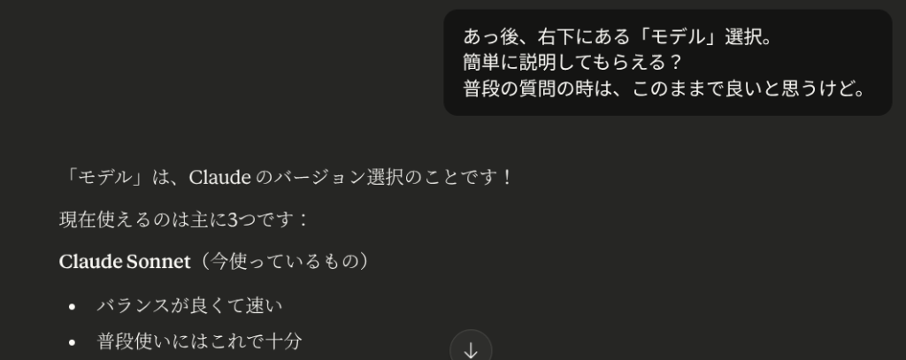 Claudeにモデル質問