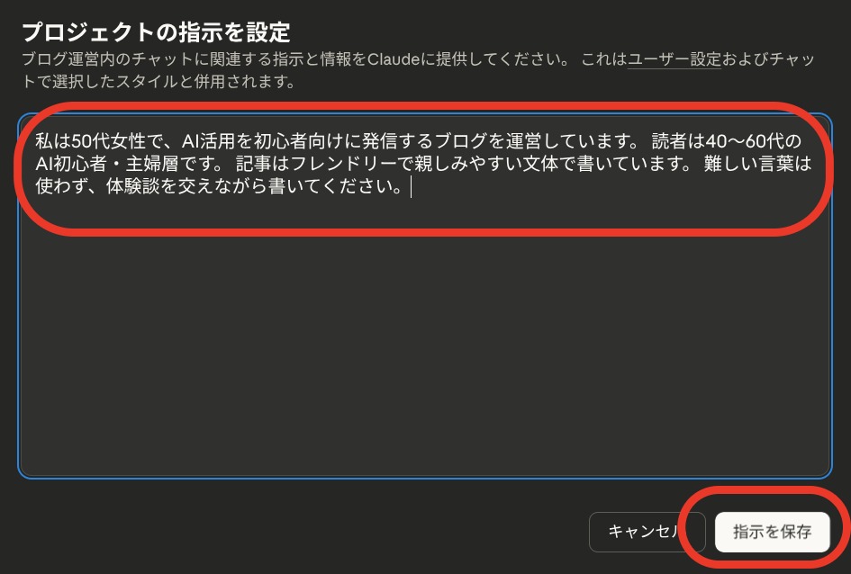 Claudeカスタム指示