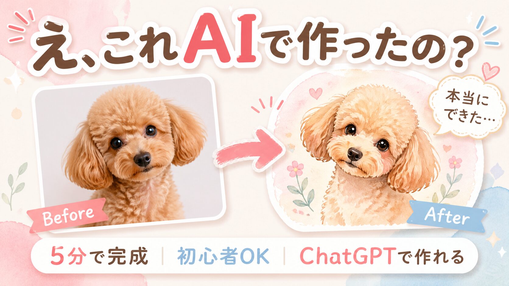 ChatGPTでLPを作る方法
