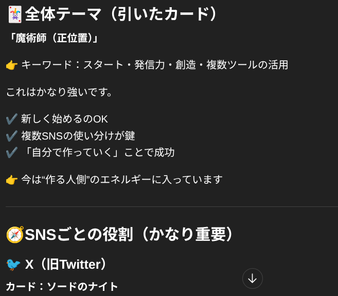 ChatGPTタロット占い