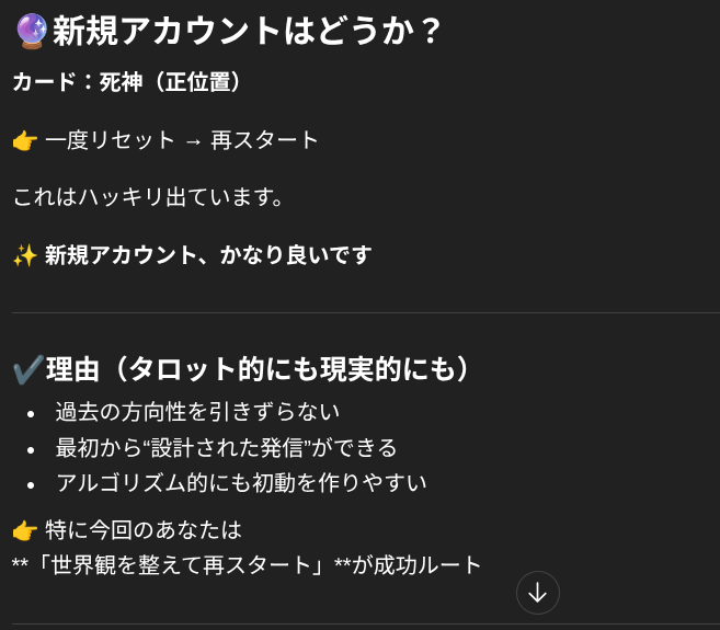 ChatGPT占い当たるコツ_回答