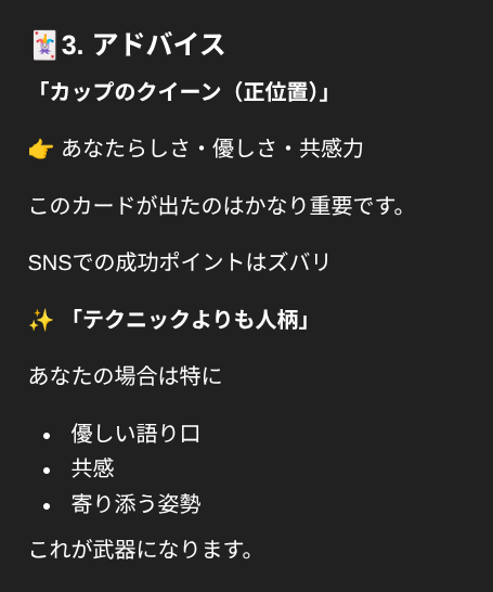 ChatGPT占いの回答