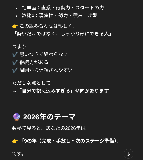 ChatGPT占いの達人