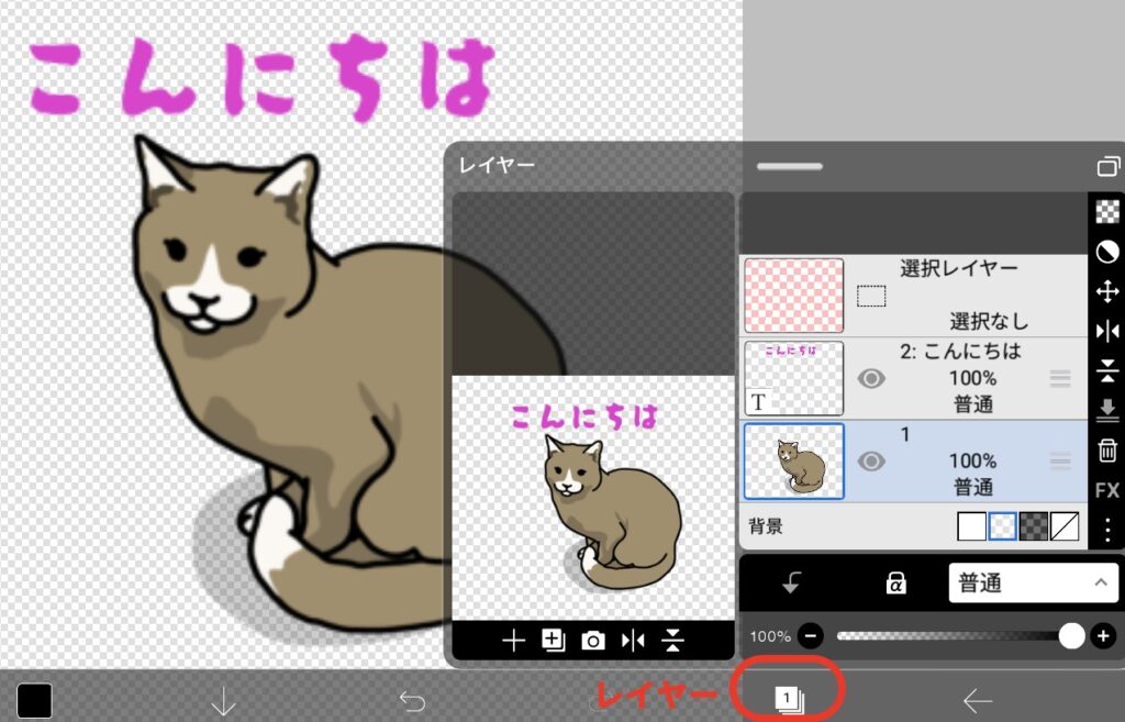 アイビスペイント レイヤー