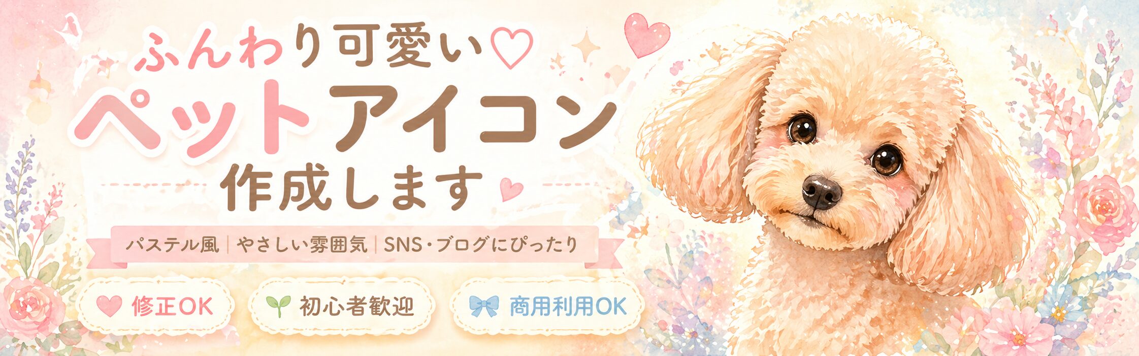 ペットアイコン作成