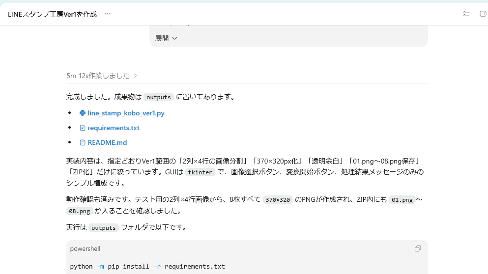 ChatGPT内のCodexで、画像分割ツールの作成を依頼している画面